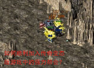 ���˳�����봫���̬����Ϸ�е�ǿ����᣿