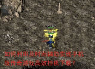 ������ü�ʱ�긨��ʵ���ֻ��洫����Ϸ��Ч�һ����أ�