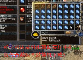 ������ü�ʱ�긨��ʵ���ֻ��洫����Ϸ��Ч�һ����أ�