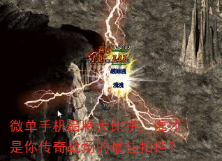 ΢���ֻ�Ʒ�ƴ��ƴ��˭�����㴫��ս��������ĵ���