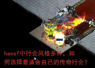 haosf���л�����������ѡ�����ʺ��Լ��Ĵ����л᣿