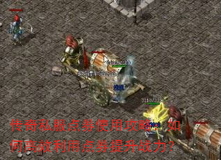 ����˽����ȯʹ�ù��ԣ���θ�Ч���õ�ȯ����ս����