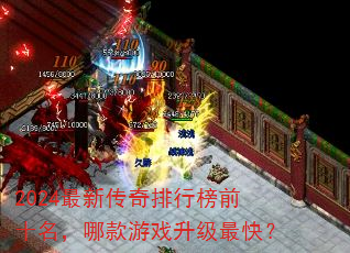2024���´������а�ǰʮ�����Ŀ���Ϸ������죿