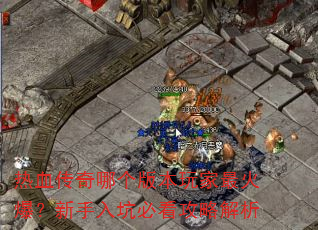 ��Ѫ�����ĸ��汾�����𱬣�������ӱؿ����Խ���