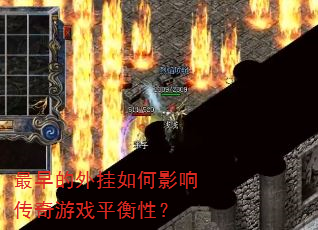 �����������Ӱ�촫����Ϸƽ���ԣ�
