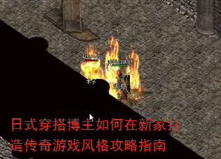 ��ʽ�����������¼Ҵ��촫����Ϸ�����ָ��
