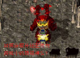 ��λ�ȡ�����䴫����Ϸ�еĶ�����װ��