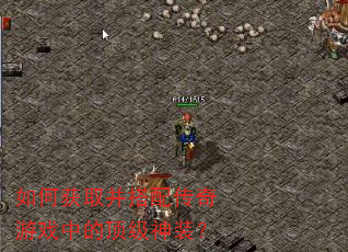 ��λ�ȡ�����䴫����Ϸ�еĶ�����װ��